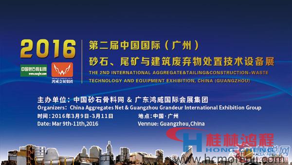 中國國際砂石尾礦與建筑廢棄物處置行業發展交流會18日召開 中國國際砂石尾礦與建筑廢棄物處置行業發展交流會18日召開