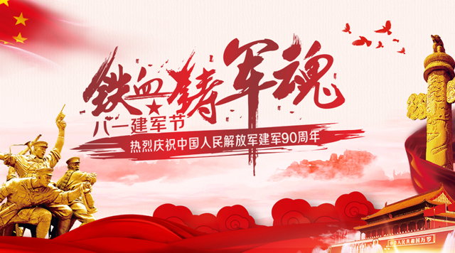 桂林鴻程祝賀中國人民解放軍建軍90周年！