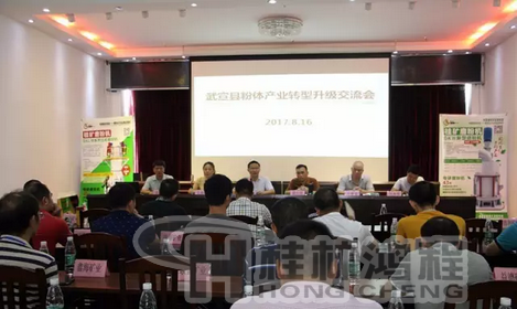 武宣縣成功舉辦粉體產(chǎn)業(yè)轉(zhuǎn)型升級交流會(huì)！