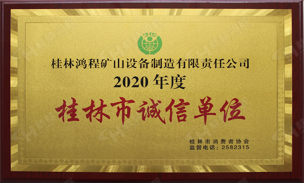 【3?15】匠心制造,無(wú)懼考驗(yàn),桂林鴻程,誠(chéng)信護(hù)航! 【3?15】匠心制造,無(wú)懼考驗(yàn),桂林鴻程,誠(chéng)信護(hù)航!