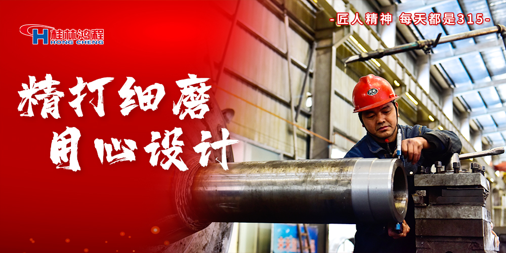 【3?15】匠心制造,無(wú)懼考驗(yàn),桂林鴻程,誠(chéng)信護(hù)航! 【3?15】匠心制造,無(wú)懼考驗(yàn),桂林鴻程,誠(chéng)信護(hù)航!