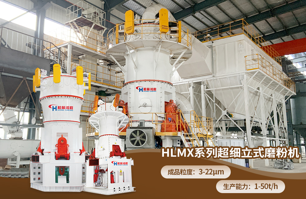 桂林鴻程礦石磨粉機 桂林鴻程礦石磨粉機